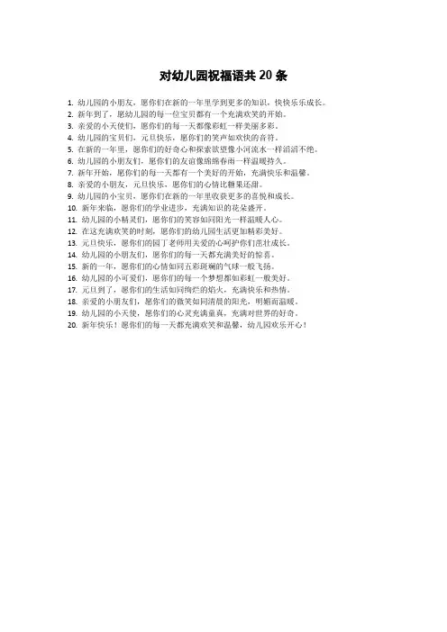 对幼儿园祝福语