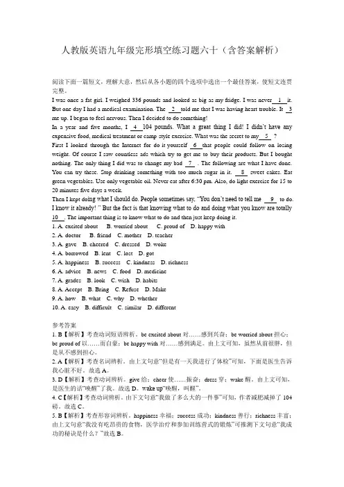 人教版英语九年级完形填空练习题六十(含答案解析)