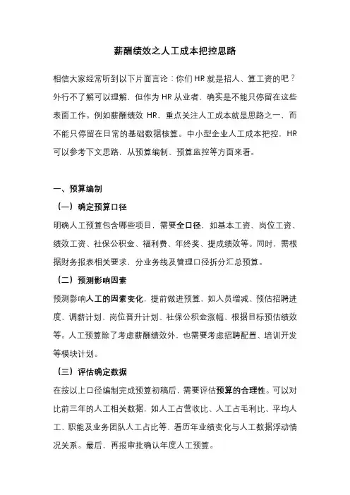 薪酬绩效之人工成本把控思路