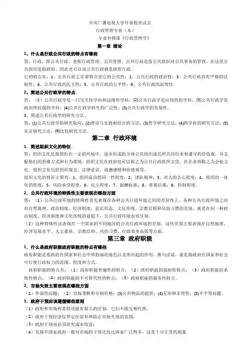 行政管理学资料5(简答题)