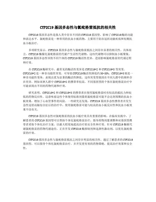 CYP2C19基因多态性与氯吡格雷抵抗的相关性