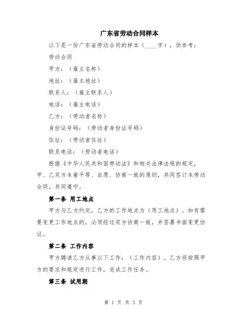 广东省劳动合同样本