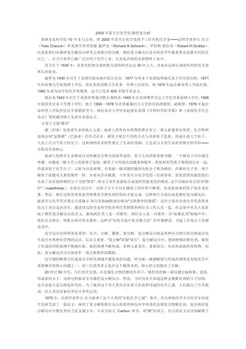 2005年诺贝尔化学奖