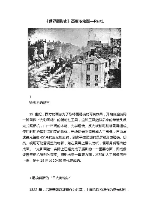 《世界摄影史》高度浓缩版—Part1