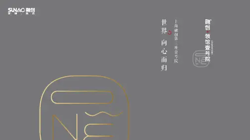 2018070820 融创领馆壹号院推介PPT(直述版)复制 