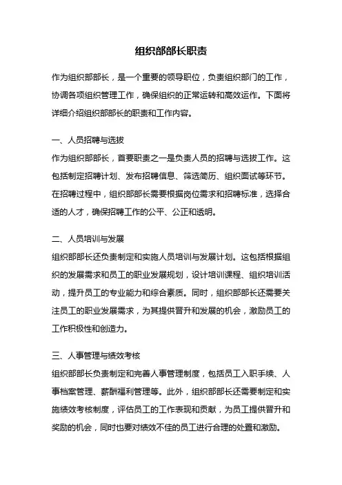 组织部部长职责