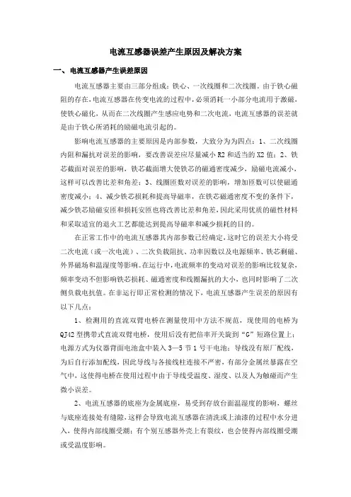 电流互感器误差解决方案