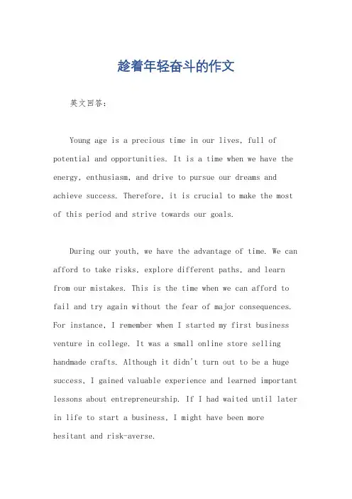 趁着年轻奋斗的作文