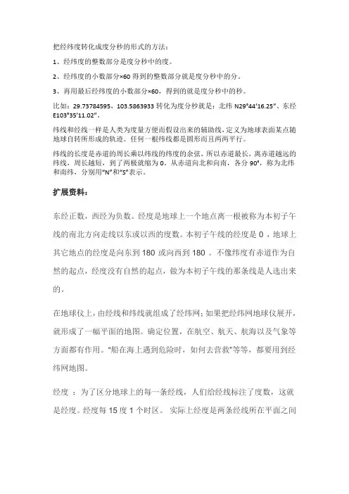 经纬度转换