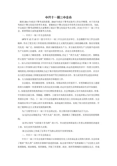 中共十一届三中全会