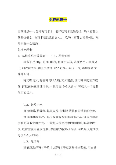 怎样吃玛卡