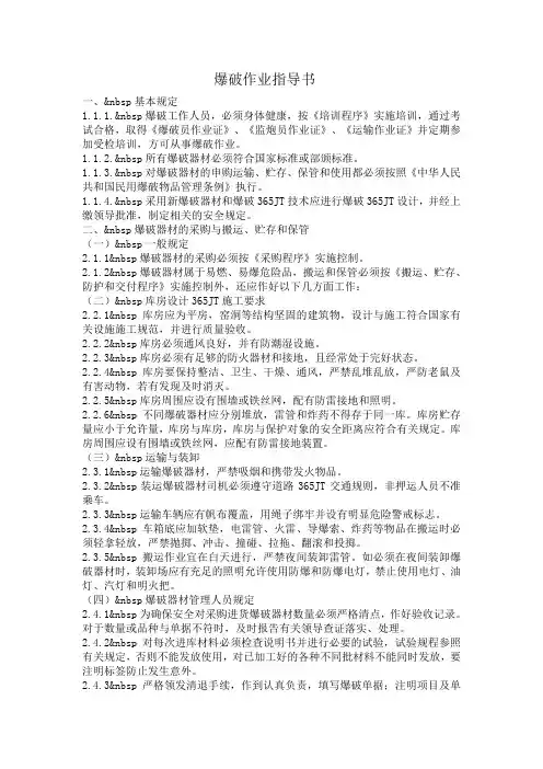爆破作业指导书