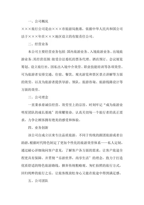 最新小企业简介模板三篇