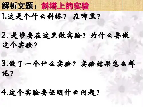 斜塔上的实验kuan