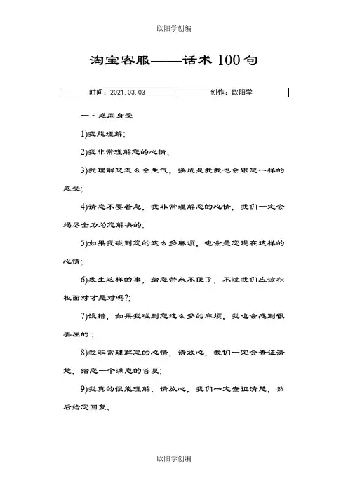 淘宝客服——话术100句-淘宝安抚话术之欧阳学创编