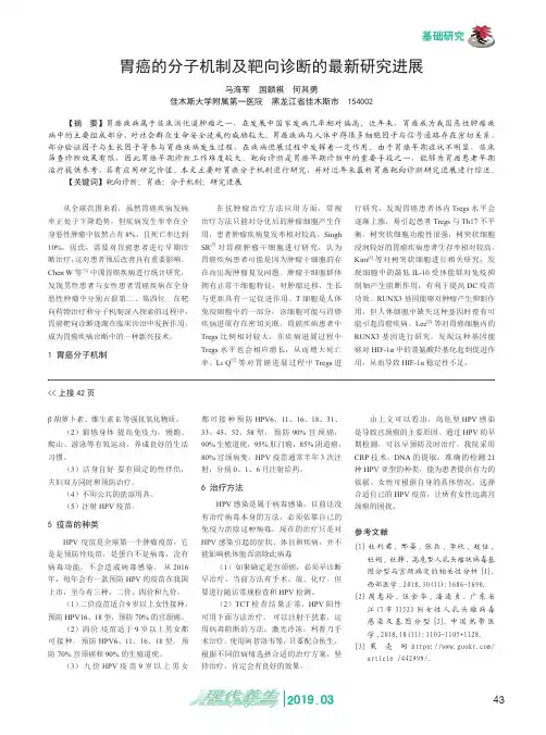 胃癌的分子机制及靶向诊断的最新研究进展