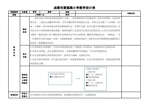 小学数学北师大一年级上册八认识钟表《认识钟表》教案1