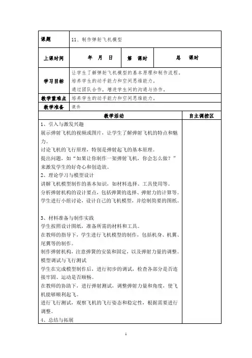 六下劳动《制作弹射飞机模型》教案