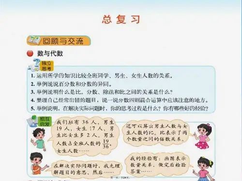 2017北师大版六年级上册数学总复习书本