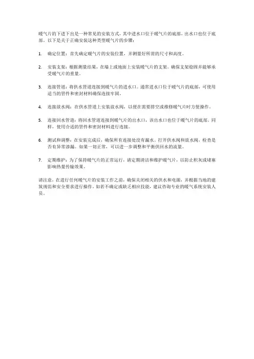 暖气片下进下出的正确安装方法