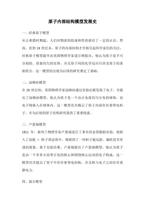 原子内部结构模型发展史