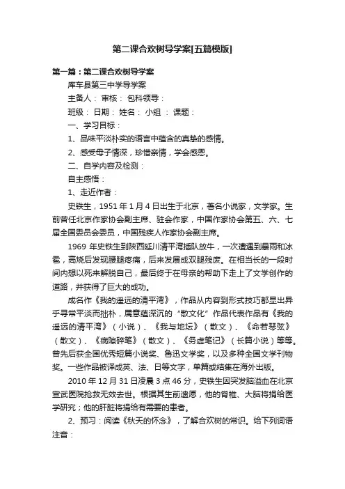 第二课合欢树导学案[五篇模版]