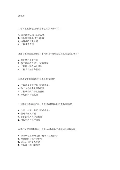 质监站专业考试
