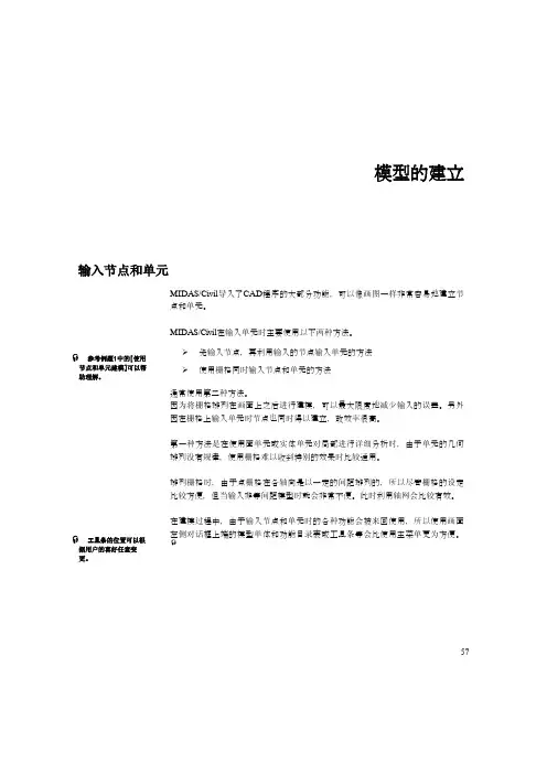 midas桥梁分析建模