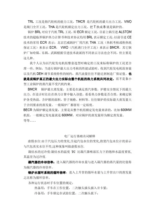 电厂名词解释和基础知识