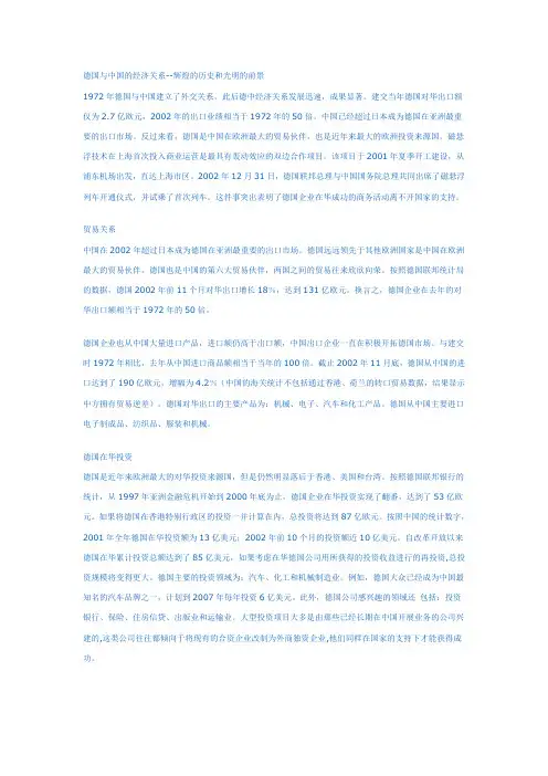 德国与中国的经济关系