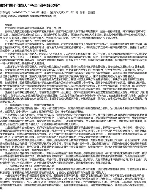 做好“四个引路人”争当“四有好老师”