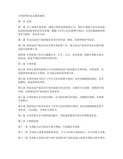 专利管理办法及规章制度