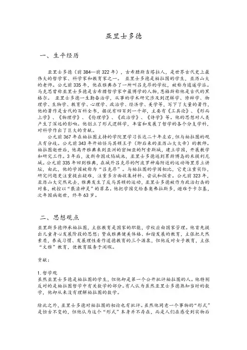 亚里士多德