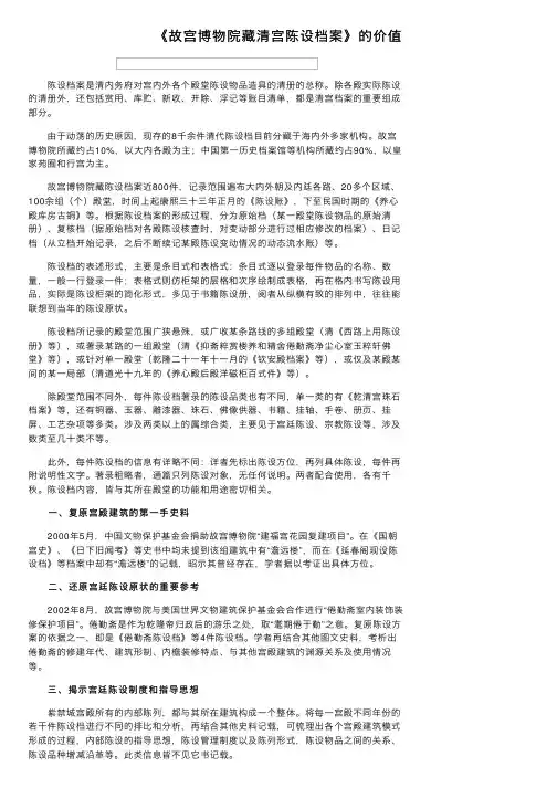 《故宫博物院藏清宫陈设档案》的价值
