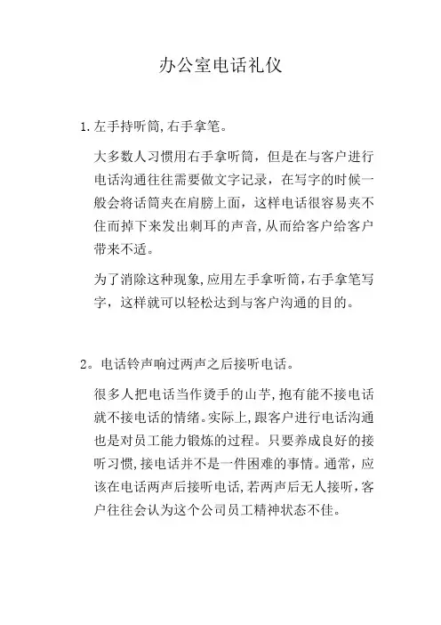 办公室电话礼仪