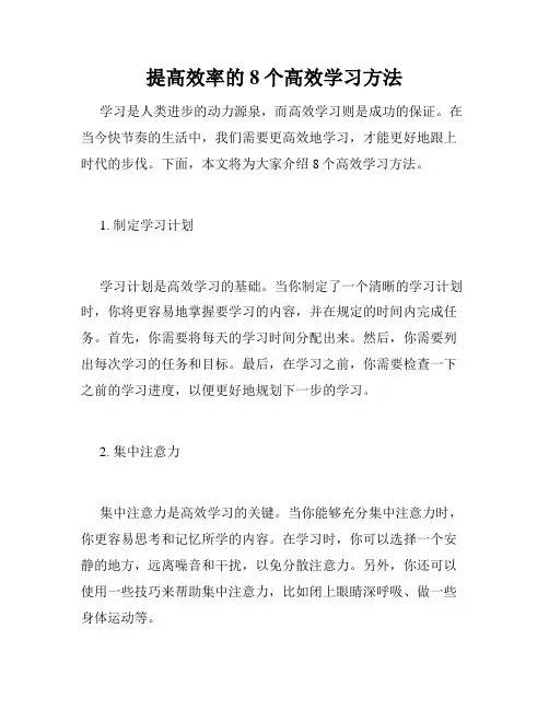 提高效率的8个高效学习方法