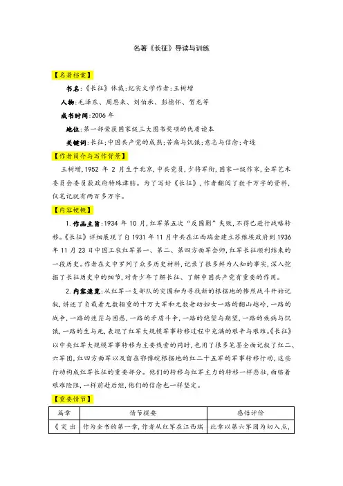 名著《长征》导读与训练
