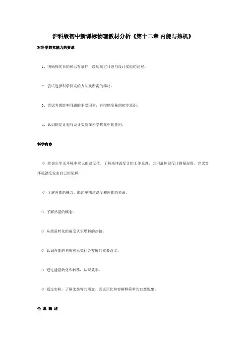 沪科版初中新课标物理教材分析《第十二章