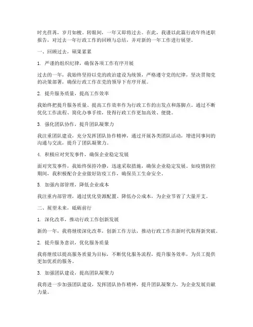 行政年终述职结尾