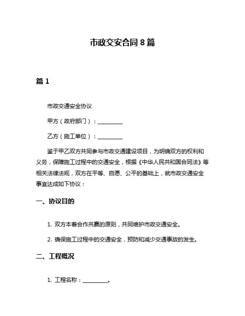 市政交安合同8篇