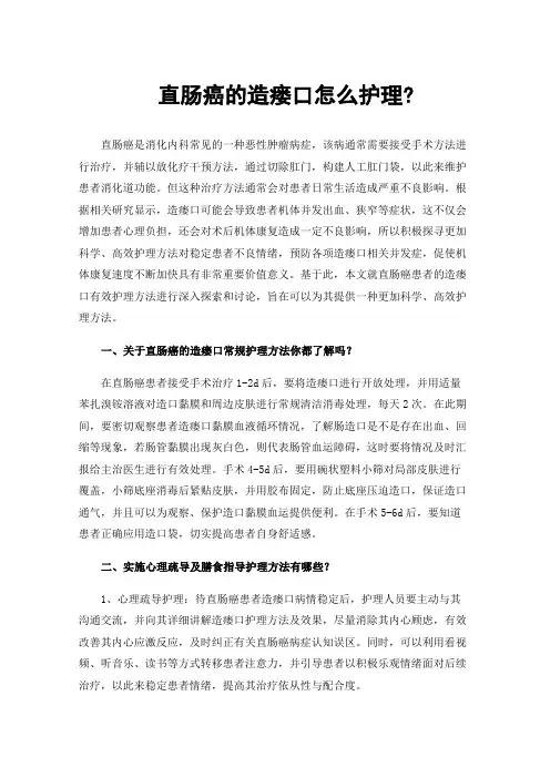 直肠癌的造瘘口怎么护理?