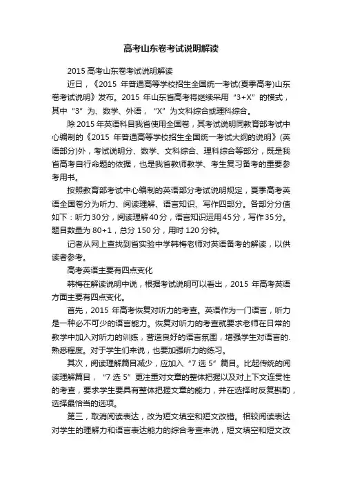 高考山东卷考试说明解读