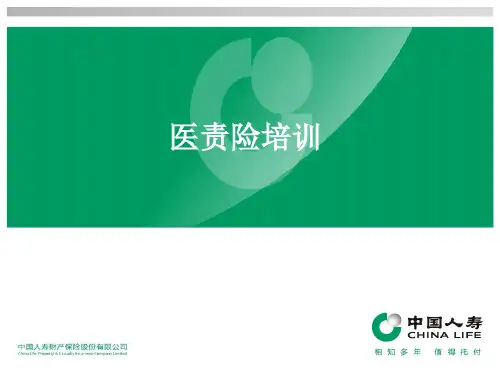 医责险