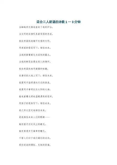适合三人朗诵的诗歌1一3分钟
