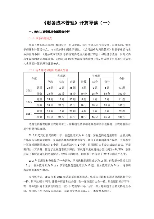 注册会计师考试财务管理讲义1.