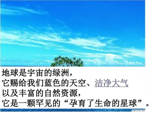 高中化学人教版全套课件之选修一第四章第一节：改善大气质量