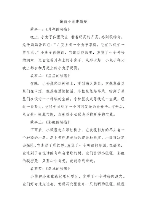 睡前小故事简短