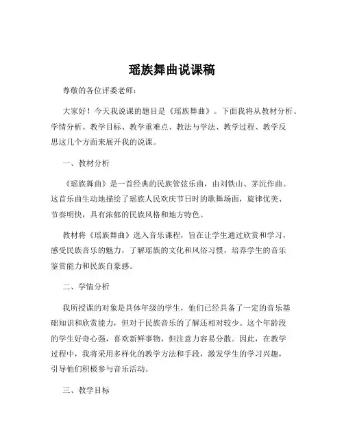 瑶族舞曲说课稿