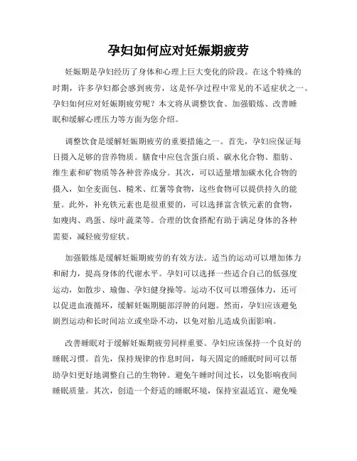孕妇如何应对妊娠期疲劳