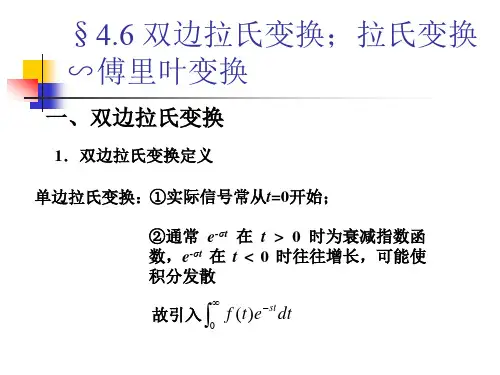 《信号与系统》课程讲义4-6PPT课件